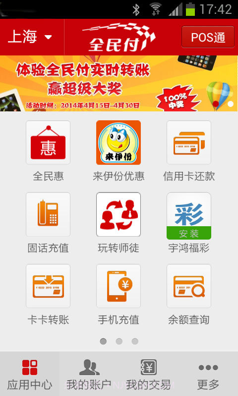 全民付截图1 全民付截图1