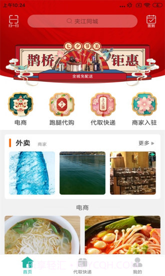 夹江同城截图4 夹江同城截图4
