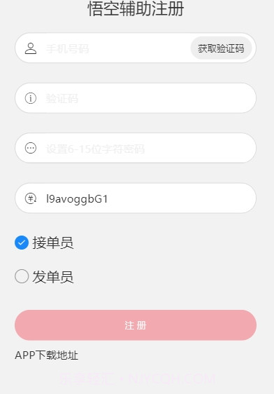 悟空辅助接单平台截图1 悟空辅助接单平台截图1
