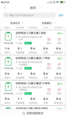 这锂换电截图3 这锂换电截图3