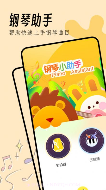 钢琴节奏器截图3