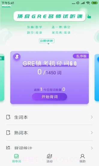 GRE镇考3000词截图2 GRE镇考3000词截图2
