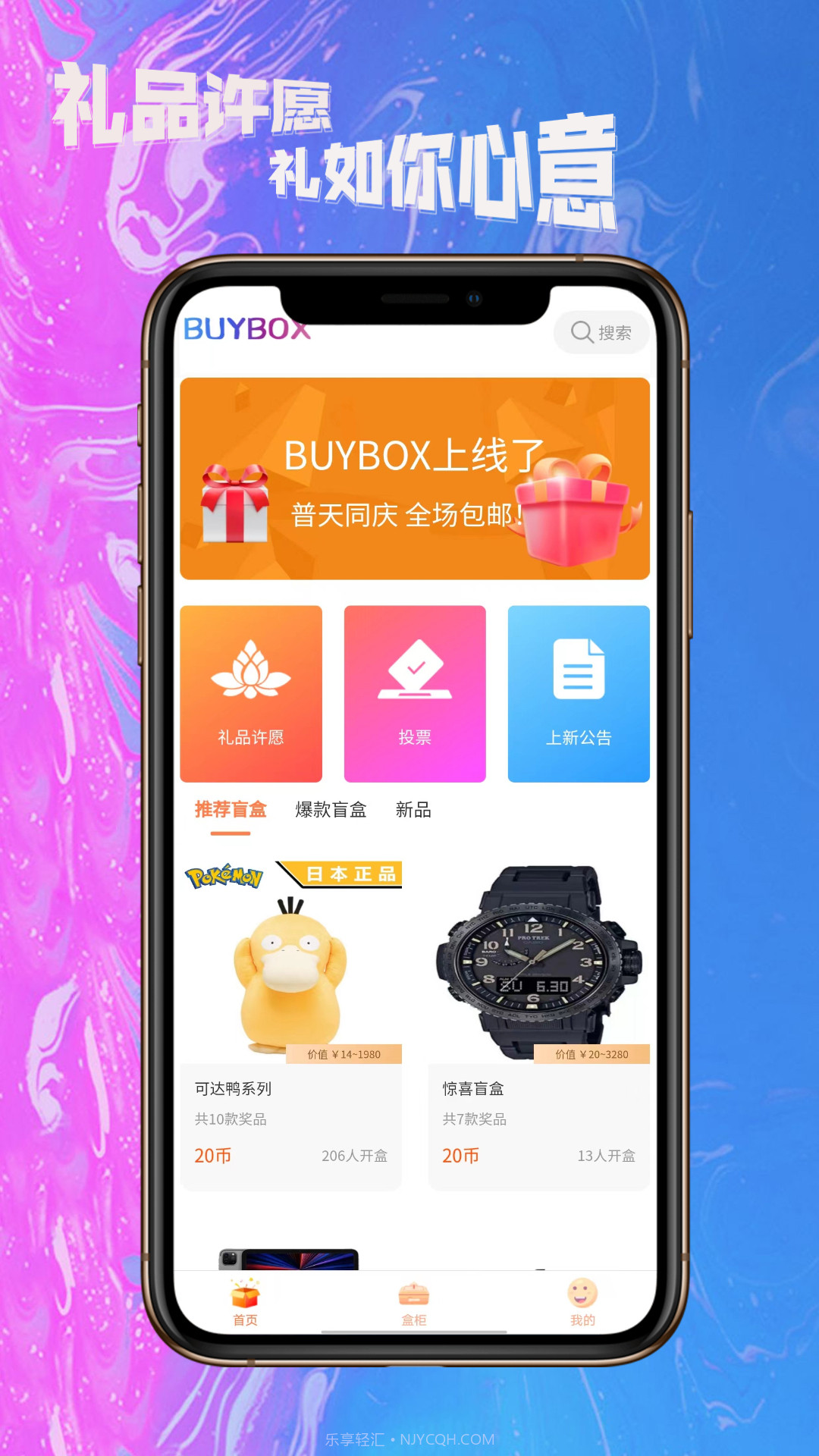 BUYBOX盲盒截图3 BUYBOX盲盒截图3
