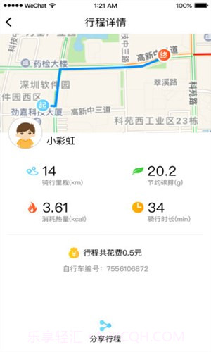 彩虹共享单车截图2 彩虹共享单车截图2