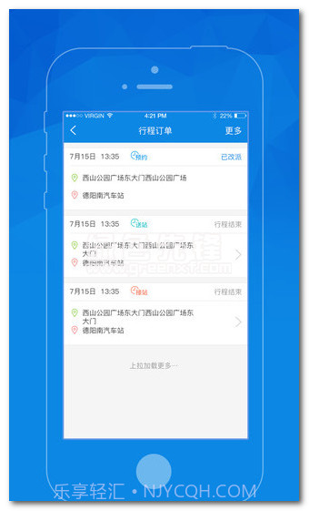 盼达司机端截图1 盼达司机端截图1
