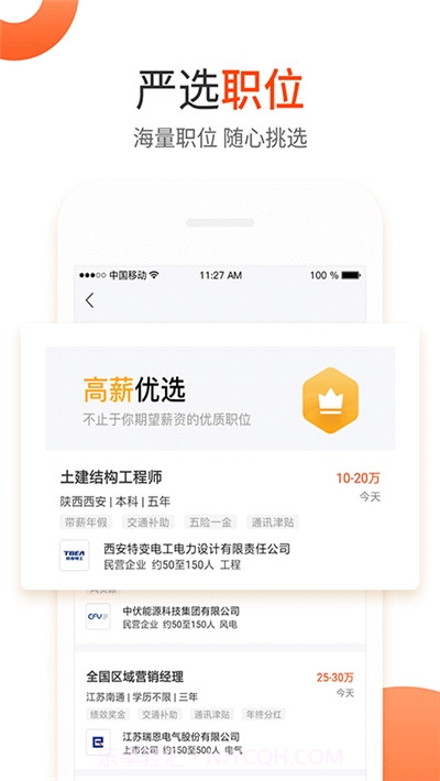 北极星电力招聘网官方版截图2 北极星电力招聘网官方版截图2