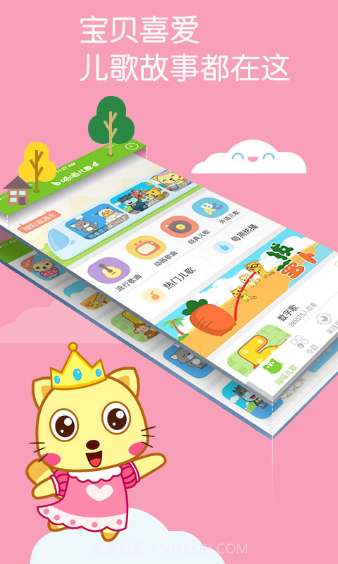 喵喵儿歌截图2 喵喵儿歌截图2