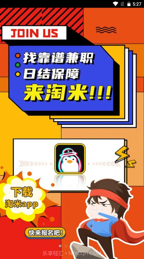 淘米兼职截图2 淘米兼职截图2