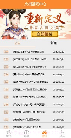 火树游戏中心截图2 火树游戏中心截图2