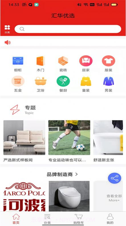 汇华优选截图4 汇华优选截图4