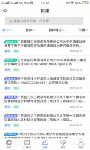 工程通网截图3 工程通网截图3