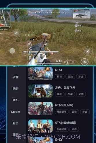 掌上网咖云游截图2