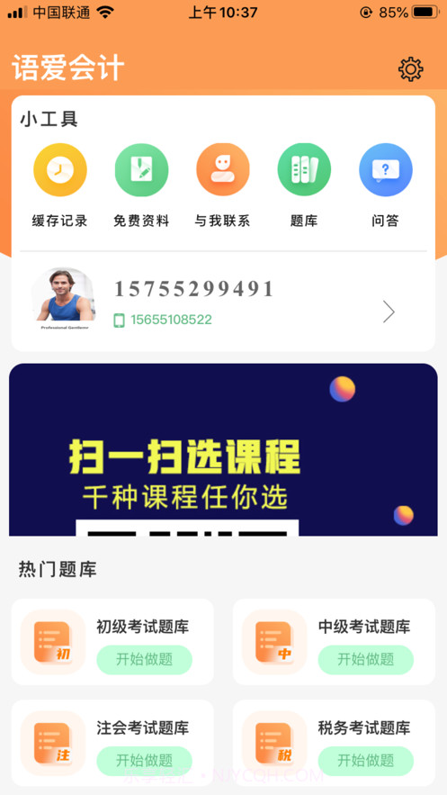 语爱会计培训截图3 语爱会计培训截图3