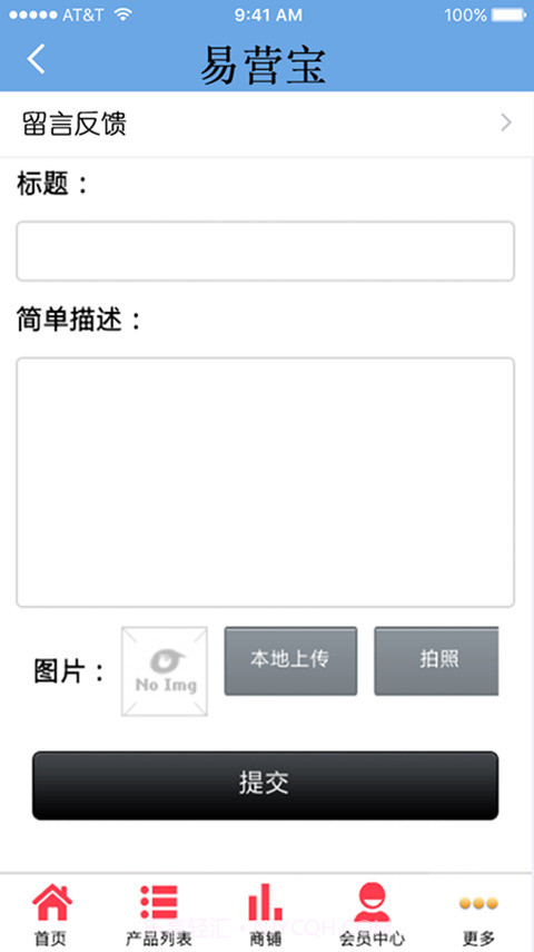 易营宝截图4 易营宝截图4