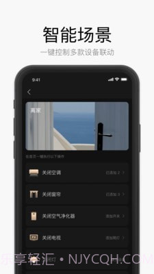 星络家居截图4 星络家居截图4