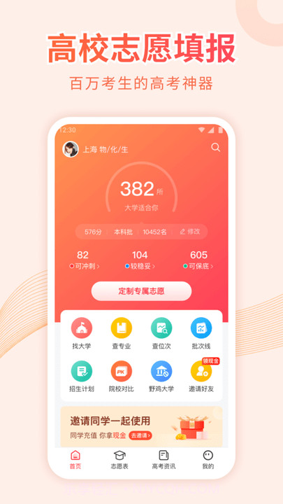高考志愿填报手册2023版电子版截图4 高考志愿填报手册2023版电子版截图4