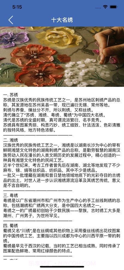 情扬刺绣社区官方版 v1.0截图2