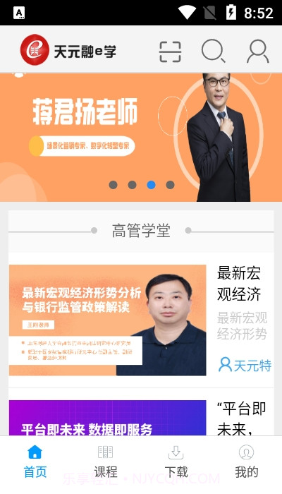 天元融e学截图1 天元融e学截图1