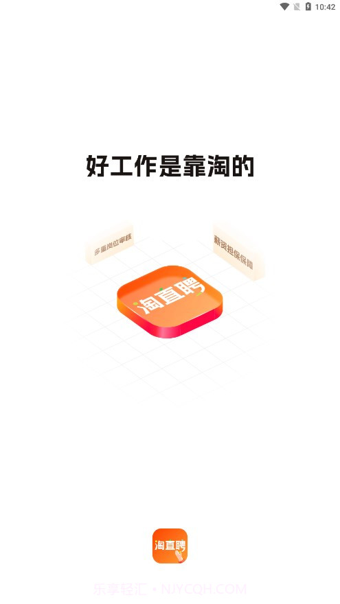 淘直聘截图4 淘直聘截图4