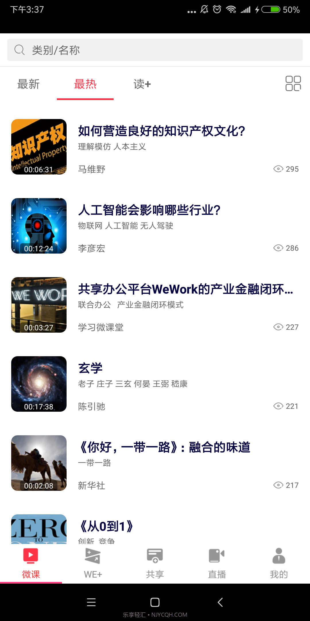 学习微课堂截图4