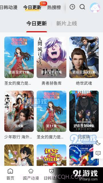 丫丫动漫免费版截图5 丫丫动漫免费版截图5