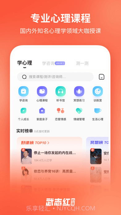 武志红讲心理截图2 武志红讲心理截图2