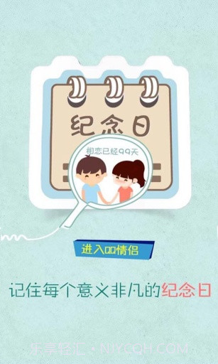 QQ情侣截图1 QQ情侣截图1