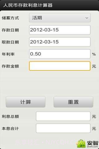 存款利息计算器截图1