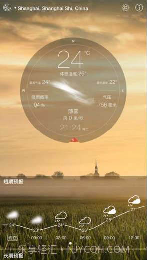 实时天气截图4 实时天气截图4