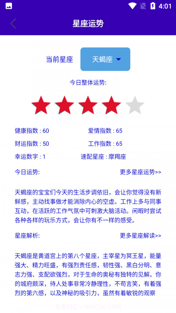 已年手机日历截图4