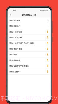 日语学习宝典截图2 日语学习宝典截图2