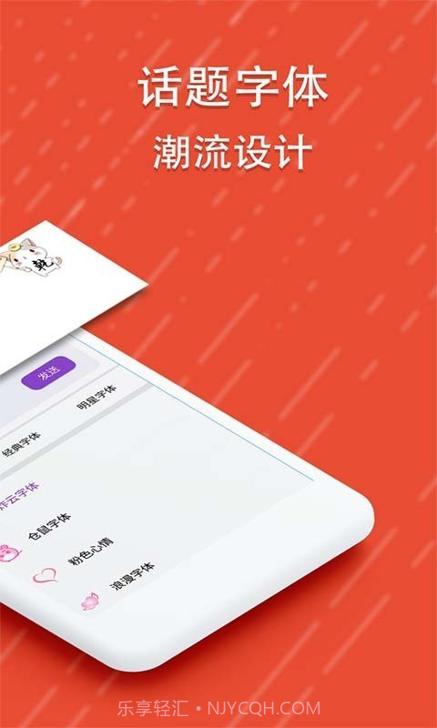 微信酷字体截图3