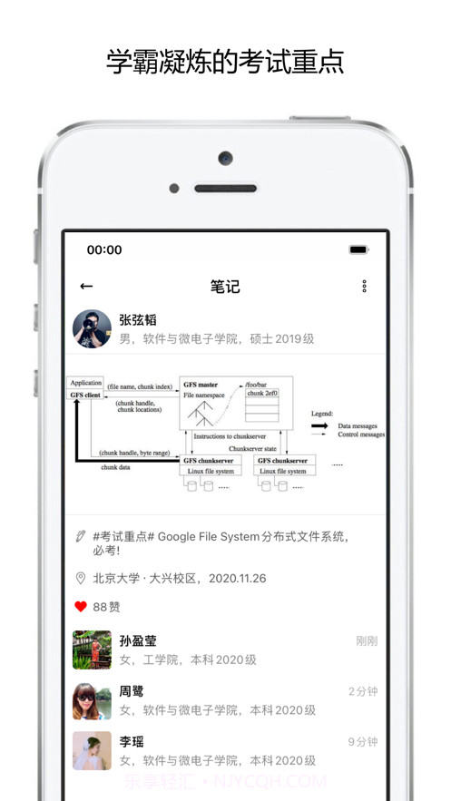 校内学霸截图1 校内学霸截图1