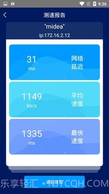 手机网络测速大师截图3 手机网络测速大师截图3