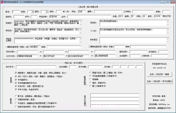 病历证明生成器软件截图3 病历证明生成器软件截图3