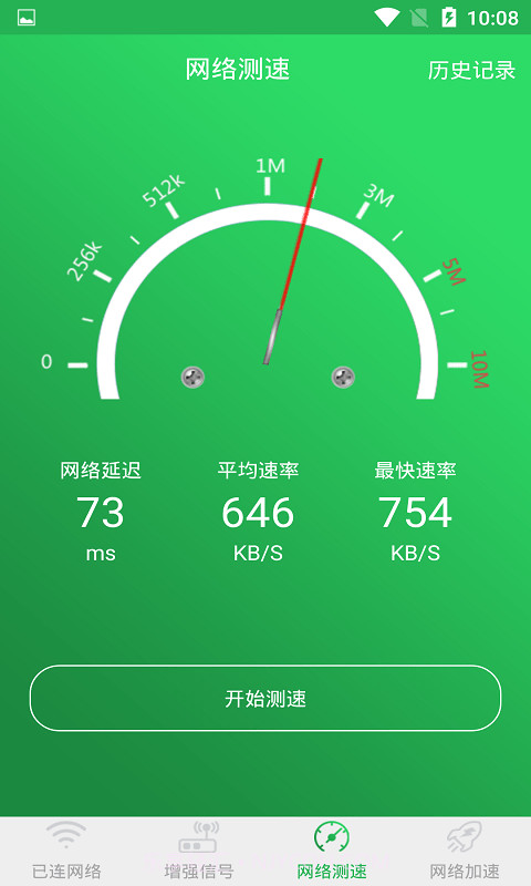 WiFi信号增强大师截图4 WiFi信号增强大师截图4