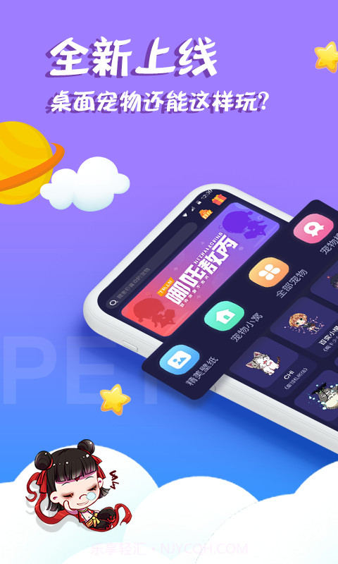 Q版桌面宠物截图1