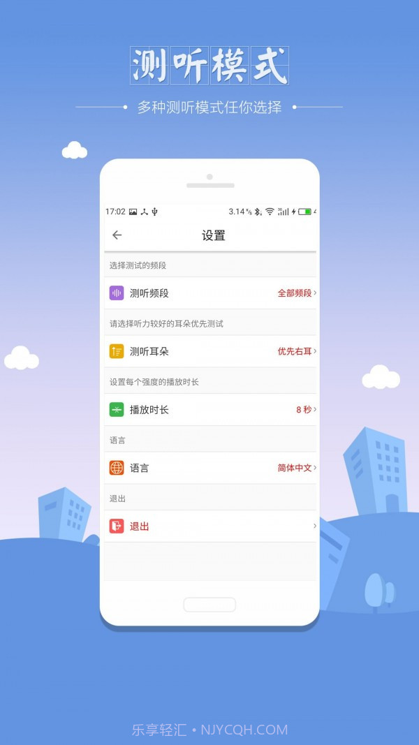 听力筛查截图2 听力筛查截图2