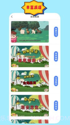 成语故事朗读截图2 成语故事朗读截图2