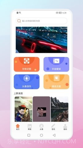 百变壁纸动态桌面截图4 百变壁纸动态桌面截图4