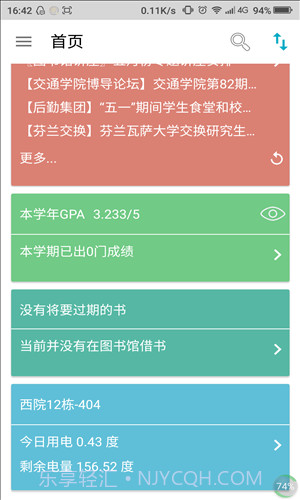掌上理工大截图3 掌上理工大截图3