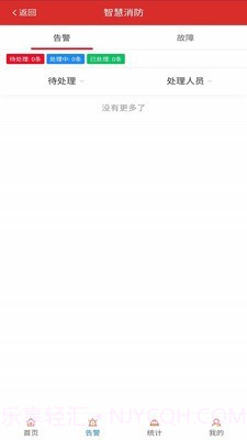 苍霞智慧消防截图2