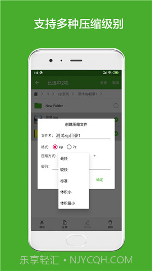 解压缩助手截图4 解压缩助手截图4