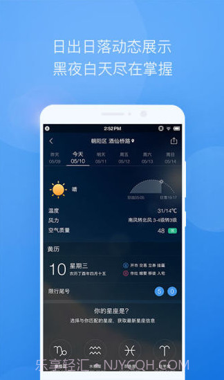 墨迹天气去广告版截图1 墨迹天气去广告版截图1