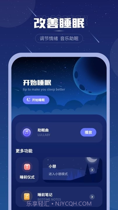 睡眠音乐助眠截图1 睡眠音乐助眠截图1