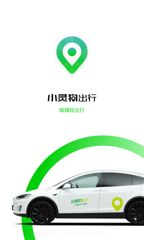小灵狗出行截图1 小灵狗出行截图1