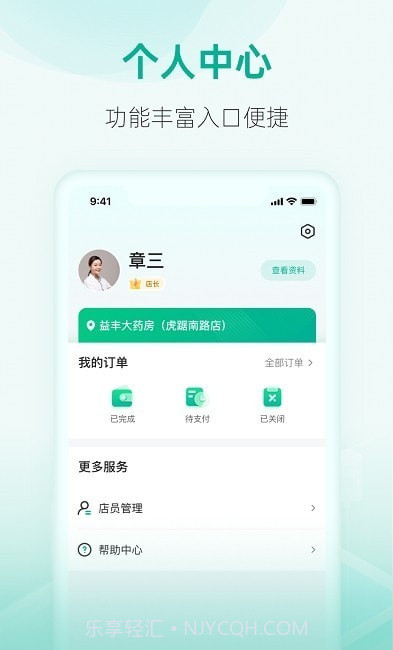 药联健康宝截图3 药联健康宝截图3