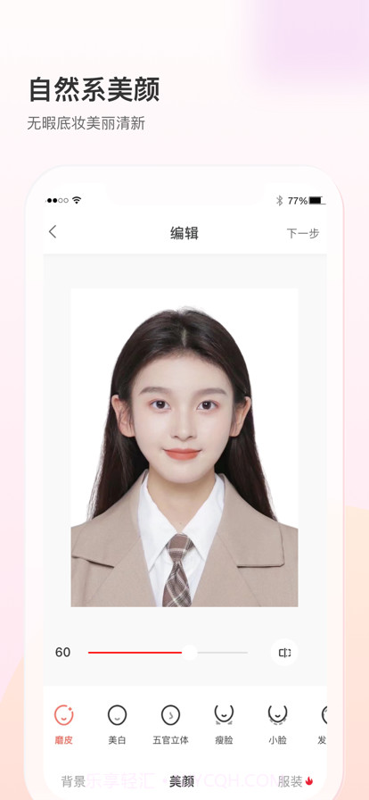 最美证件照截图3 最美证件照截图3