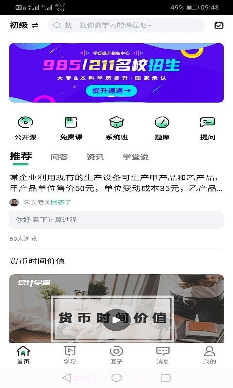 会计学堂截图1 会计学堂截图1