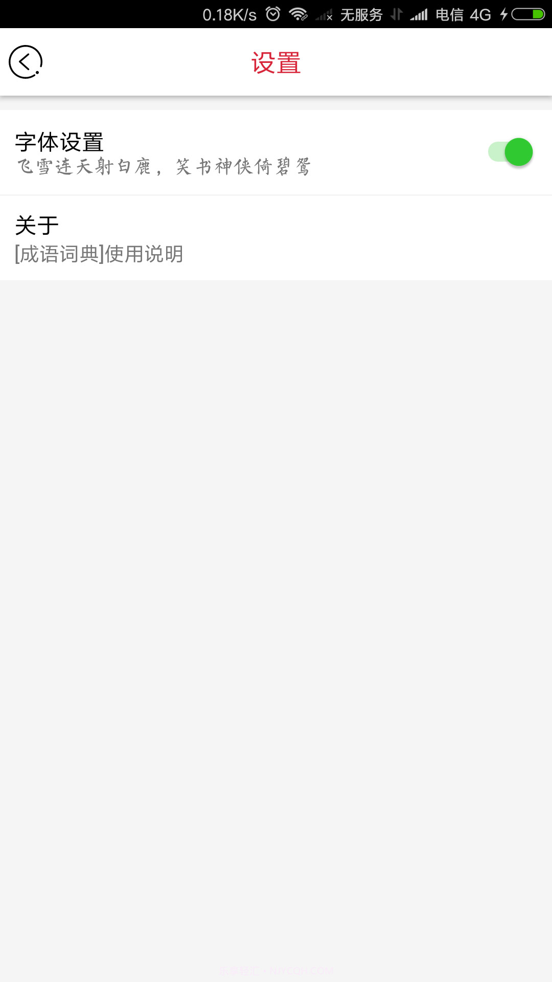 成语词典扬帆版APP 1.0.3截图5 成语词典扬帆版APP 1.0.3截图5